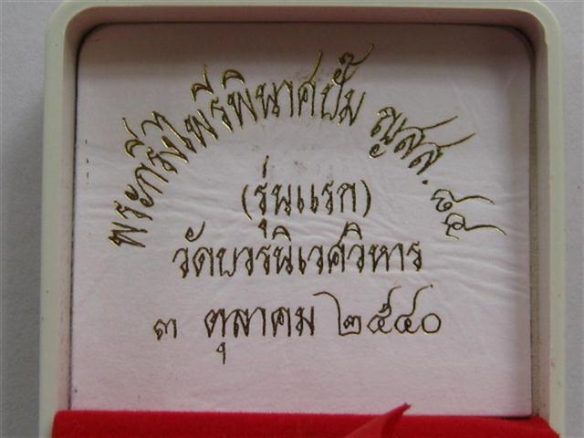 กริ่งไพรีพินาศพิมพ์ปั๊มรุ่นแรกวัดบวรนิเวศวิหารปี40โค๊ตกรรมการเคาะเดียวเบาๆ