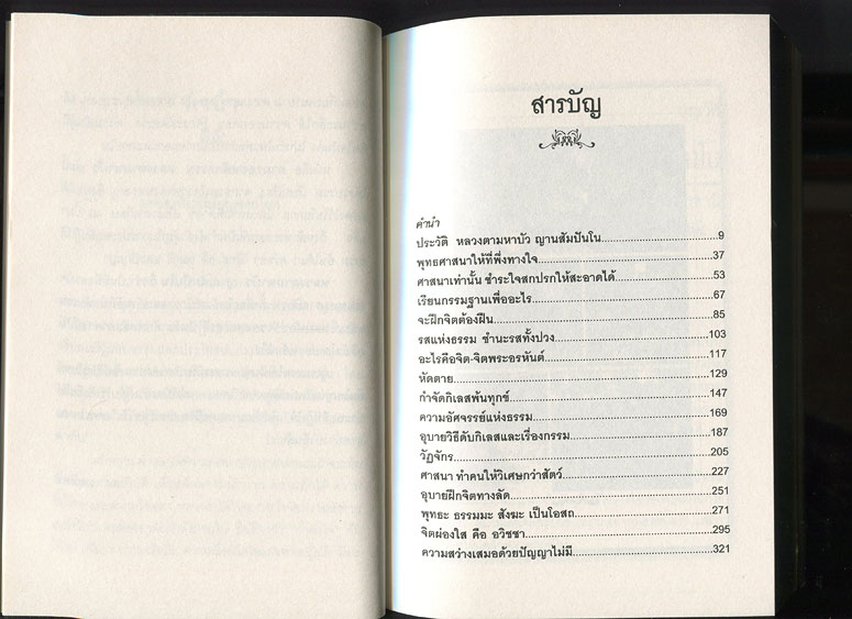 หนังสือ ตามรอย หลักธรรม หลวงตามหาบัว  เรียบเรียงโดย ณ. นฤมิตร