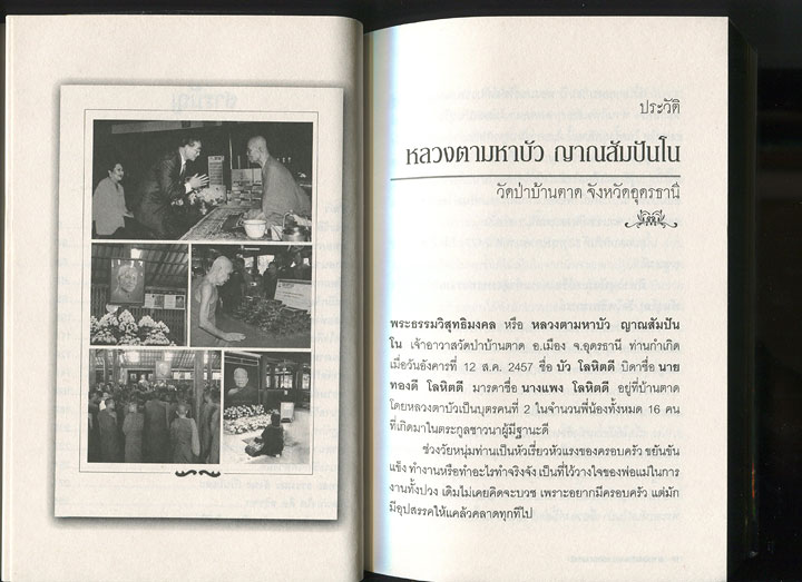 หนังสือ ตามรอย หลักธรรม หลวงตามหาบัว  เรียบเรียงโดย ณ. นฤมิตร