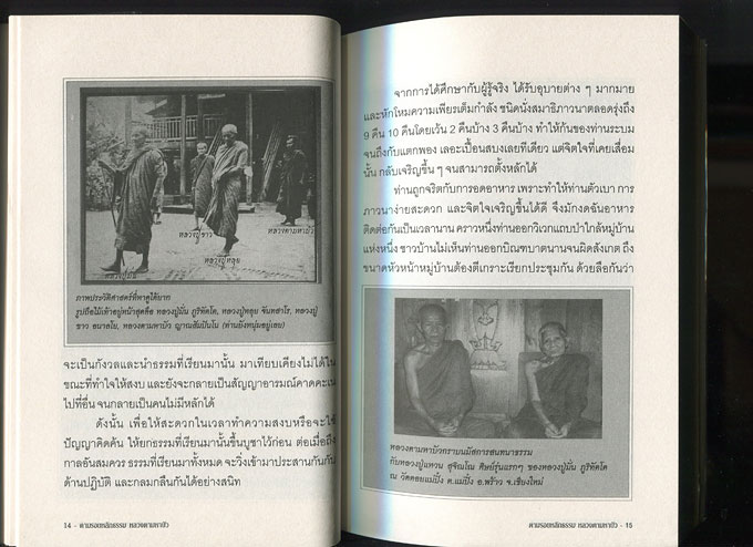 หนังสือ ตามรอย หลักธรรม หลวงตามหาบัว  เรียบเรียงโดย ณ. นฤมิตร