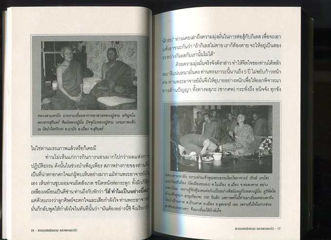 หนังสือ ตามรอย หลักธรรม หลวงตามหาบัว  เรียบเรียงโดย ณ. นฤมิตร