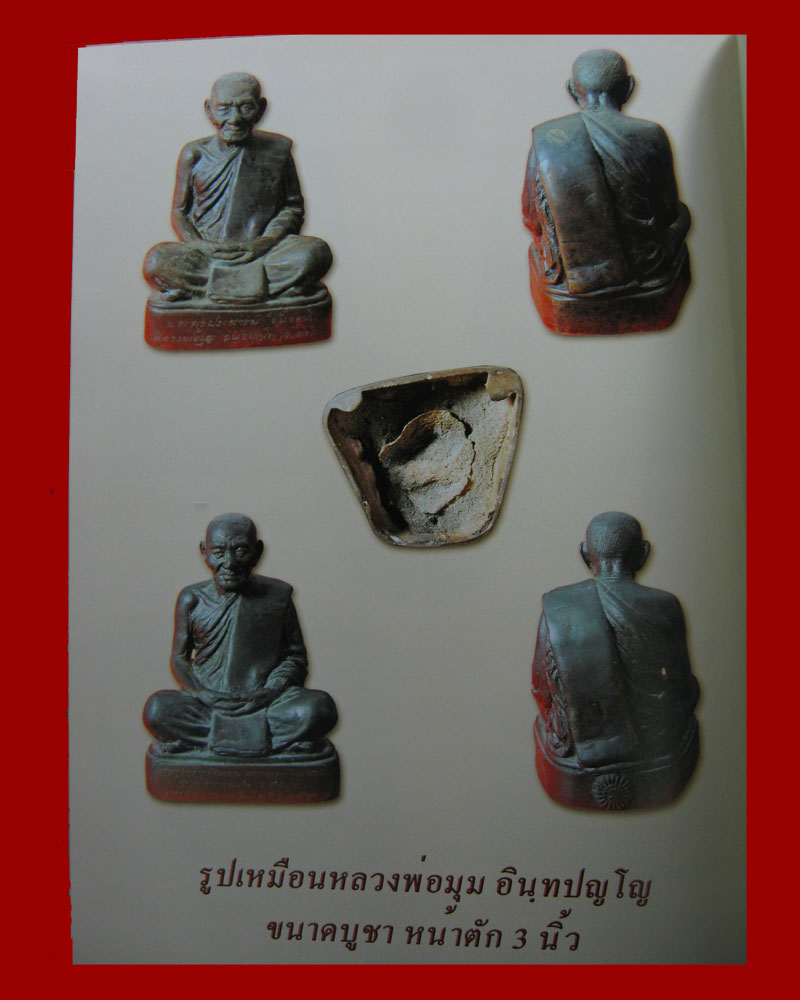 หนังสือหลวงพ่อมุม อินฺปญโญ วัดปราสาทเยอร์เหนือ