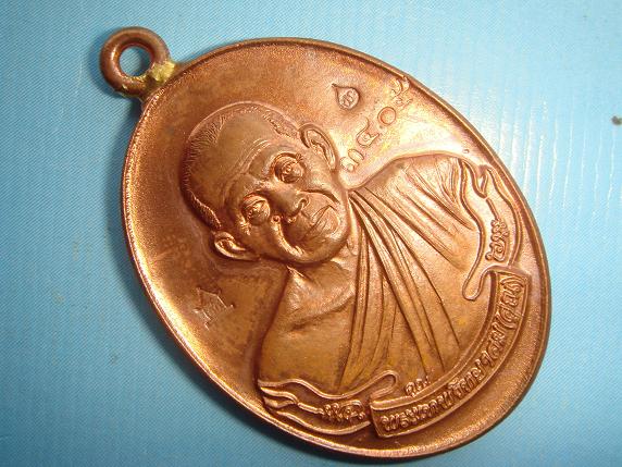 เหรียญหลวงพ่อคูณห่วงเชื่อมรุ่นแรก รุ่นสร้างกุฎิสงฆ์ วัดราษฎร์บำรุง(ปรก)ออกปี53 เนื้อทองแดง เลข.3405