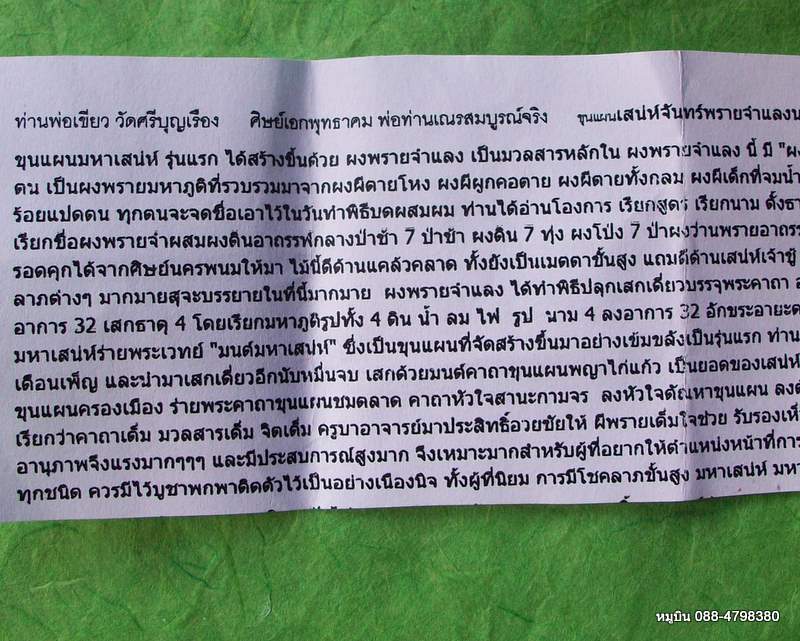 ขุนแผนเสน่ห์จันทร์พรายจำแลงนางหลง มากด้วยประสบการณ์ครับ พิเศษอาบน้ำมันพรายดำ ปิดหน้าทอง ลป.เขียว