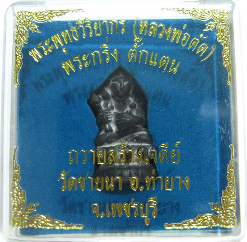 เชิญร่วมประมูลพระแท้ราคาวัดใจเริ่มที่20 บาท พระกริ่งตั๊กแตนเนื้อสัมฤทธิ์เดช หลวงพ่อตัด วัดชายนา