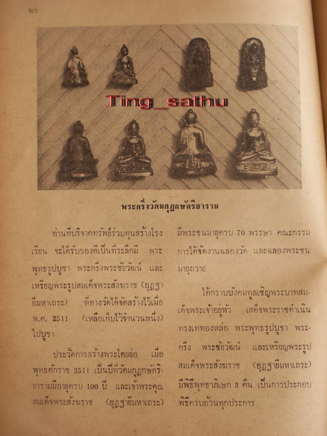 เหรียญสมเด็จพระสังฆราช (จวน) พิธีเดียวกับพระกริ่งวัดมงกุฎฯ พ.ศ. 2511 อ.ฝั้น หลวงตามหาบัว ลพ.เงิน อาจ