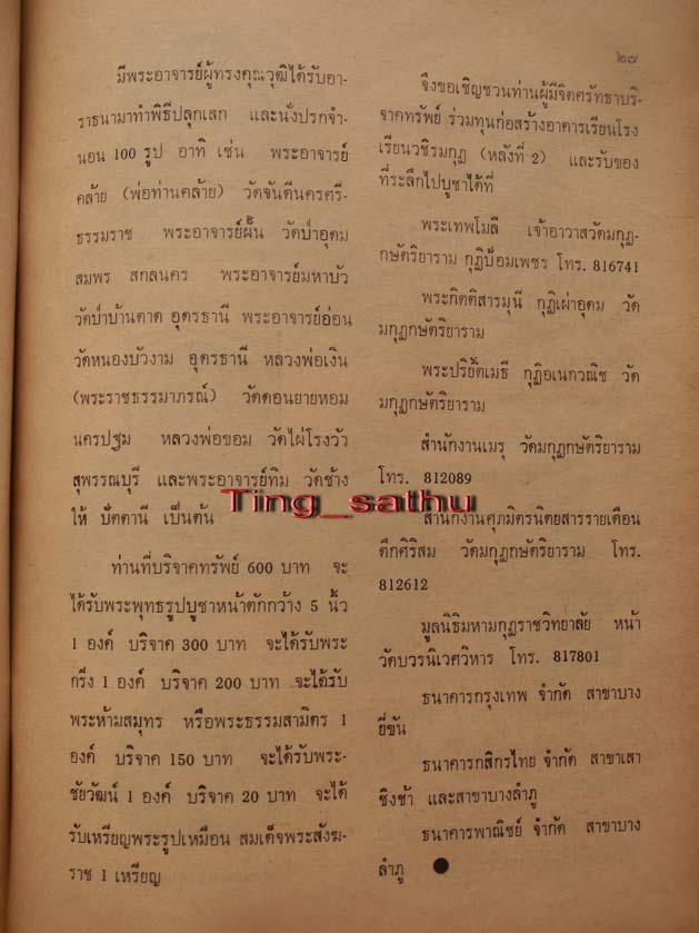 เหรียญสมเด็จพระสังฆราช (จวน) พิธีเดียวกับพระกริ่งวัดมงกุฎฯ พ.ศ. 2511 อ.ฝั้น หลวงตามหาบัว ลพ.เงิน อาจ