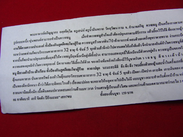 "จ่าสันต์" แดงเคาะเดียว/ควายธนู  ตุ๊กแกมหาลาภ พระอาจารย์อภิญญากร วัดสุวัฒนาราม  อำนาจเจริญ          