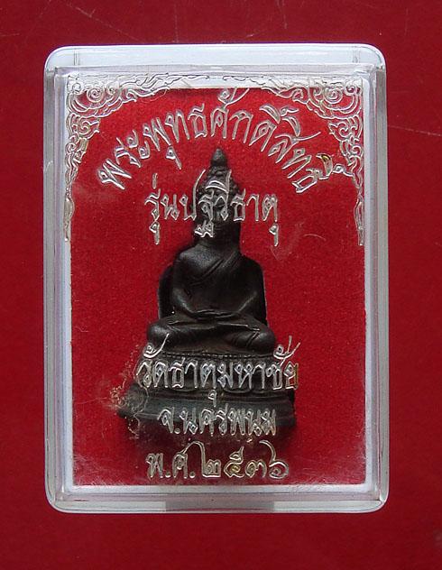 พระพุทธศักดิ์ ลป.คำพันธ์ วัดใจครับ 19 บาท