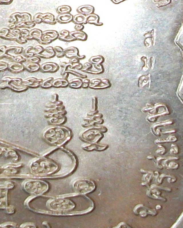 เหรียญเสมาหลวงเกลี้ยง วัดโนนแกด ศรีสะเกษ รุ่นเลื่อนสมณศักดิ์ เนื้ออัลปาก้า