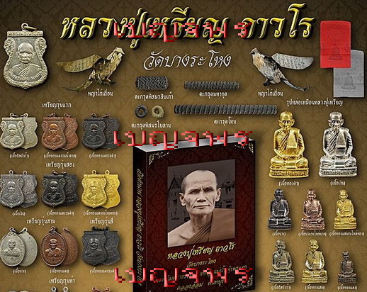 ตะกรุดหลวงปู่เหรียญ วัดบางระโหง