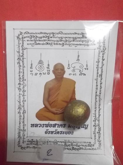 วัดใจ 100. ลูกอมมหานิยมผสมผงพรายกุมาร หลวงพ่อสาคร วัดหนองกรับ 