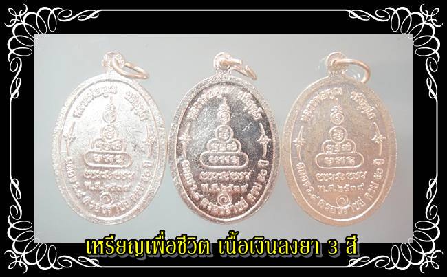 @ เหรียญหลวงพ่อคูณ รุ่นเพื่อชีวิต เนื้อเงิน 3 องค์ ครบ 3 สี สวยๆ เก็บทั้งทีครบสีไปเลยครับ