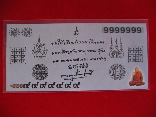 ธณบัตรขวัญถุง หลวงปู่ทิม วัดพระขาว อยุธยา หลวงพ่อแจก ทีระลึก สวัสดีปีใหม่ ปี2548