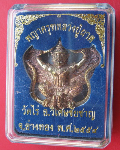 พญาครุฑหลวงปู่ผาด  อภินันโท  วัดไร่  จ.อ่างทอง