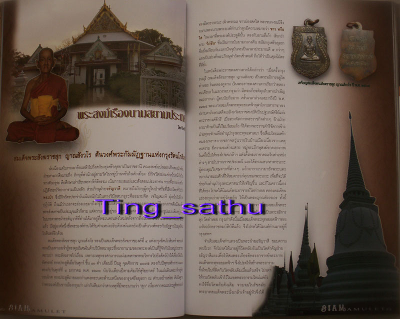 เหรียญสมเด็จพระสังฆราช (สุก) ไก่เถื่อน วัดราชสิทธารามราชวรวิหาร (วัดพลับ) พ.ศ. 2505 หลวงปู่โต๊ะปลุกเ