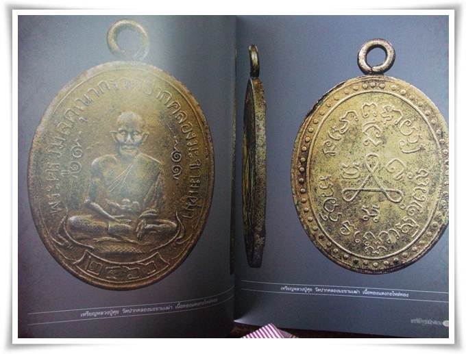 หนังสือ เหรียญล้ำค่า พระคณาจารย์เมืองสยาม