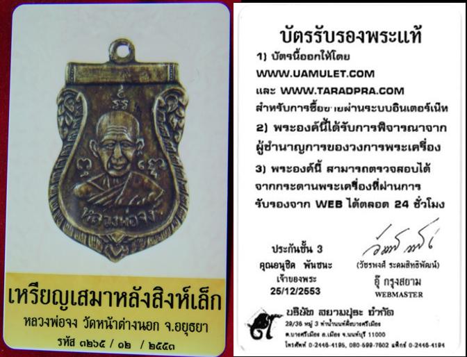 เหรียญเสมาหลังสิงห์เล็ก ปี 2487 วัดหน้าต่างนอก เคาะเดียว