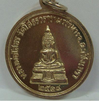 หลวงพ่อโสธร ปี 14 หลัง อ.เจียม เช่ามาจาก G-pra ราคา 600 บาท ขายต่ำกว่าราคาทุน