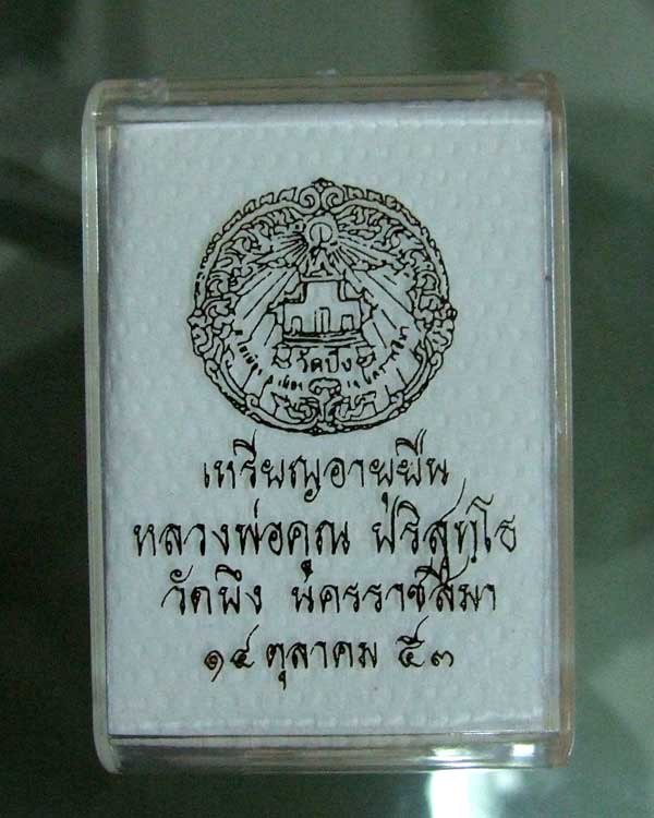 เหรียญอายุยืน รุ่นแรก เนื้อเงิน หลวงพ่อคูณ ปริสุทโธ วัดบึง(อารามหลวง)พร้อมกล่องเดิม