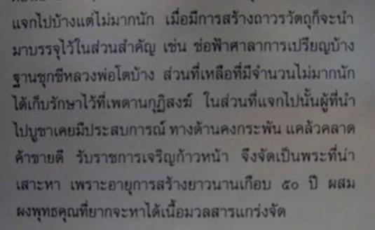 หลวงพ่อโต วัดหลักสี่ พ.ศ. ๒๕๐๐หลวงพ่อรุ่ง วัดท่ากระบือ,หลวงพ่อเงิน วัดดอนยายหอม เป็นประธานเสก!!!!!