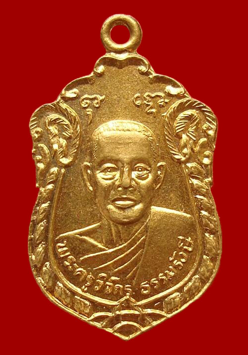 เหรียญพระครูวิจักร วัดหนองจิก ปราจีนบุรี 