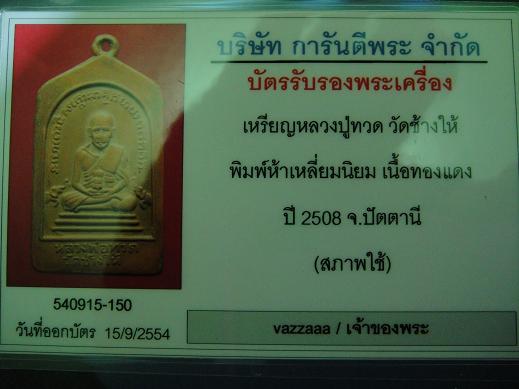 บัตรรับประกันพระแท้