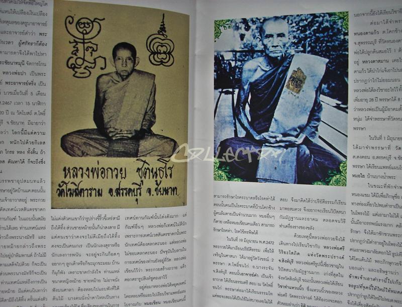 <<< หนังสือ หลวงพ่อกวย วัดโฆสิตาราม จ.ชัยนาท >>> (หนังสือใหม่)