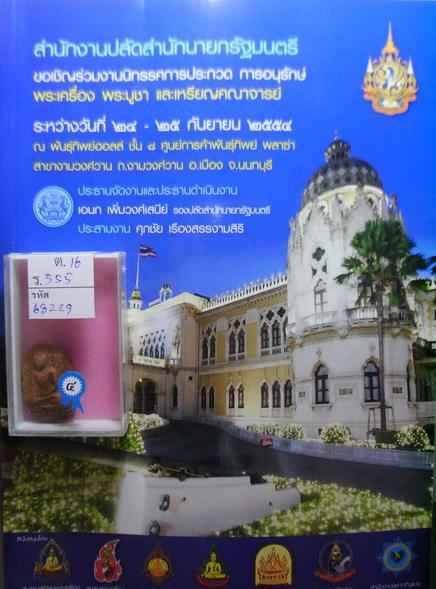 พระกรุวัดคูยาง พิมพ์พระเปิม(หายาก) จ.กำแพงเพชร สวยๆ ติดที่ 4 งานใหญ่พันทิพย์ วันนี้ 25 ก.ย.2554 ครับ