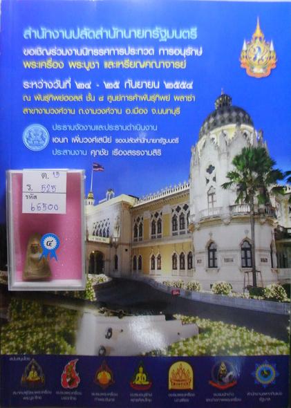 พระผงสุพรรณ ปลุกเสกอินเดีย สวยๆ งามๆ ติดที่ 4 งานใหญ่พันทิพย์ วันนี้ 25 ก.ย. 2554 ครับ