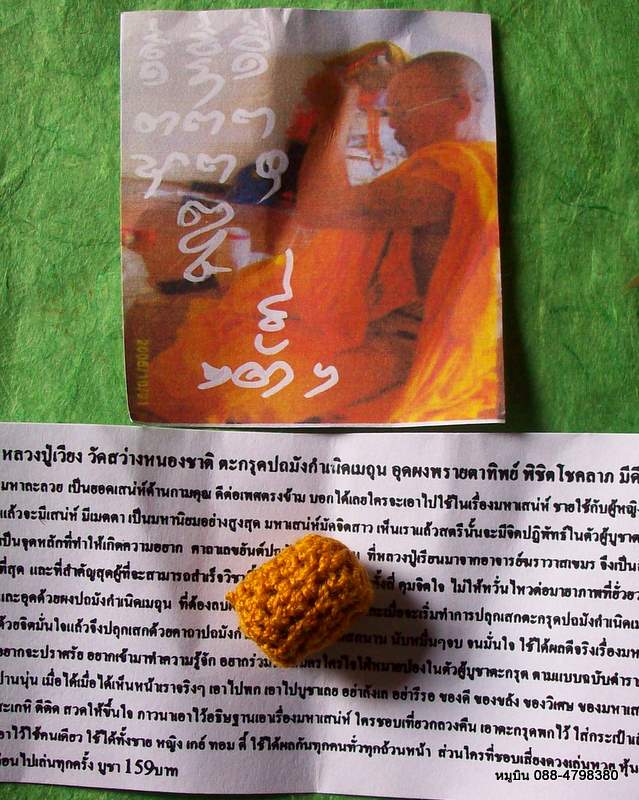 ตะกรุดปถมังกำเนิดเมถุน หลวงปู่เวียง วัดสว่างหนองชาติ พร้อมใบฝอยคาถาวิธีใช้