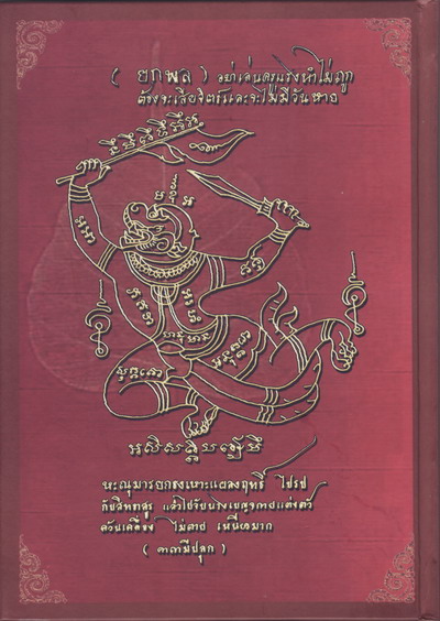 (รายการนี้มีของแถม)หนังสือสุดยอดตำราสักยันต์หลวงพ่อกวย วัดโฆสิตาราม จ.ชัยนาท 