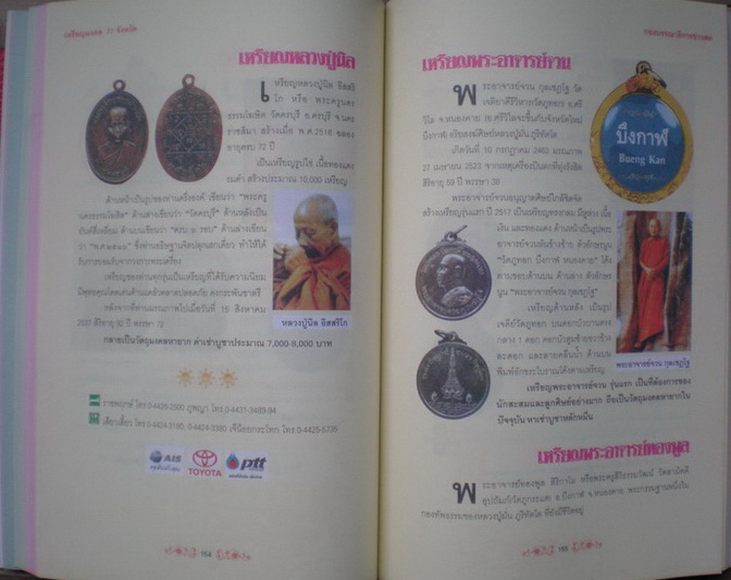 ขออนุญาตลงกระดานนี้ครับ หนังสือเหรียญมงคล 77จังหวัด หนังสือมือหนึ่ง คุณภาพกระดาษอย่างดี 4สีทั้งเล่ม 