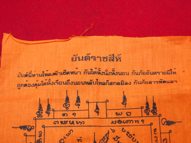 "จ่าสันต์" แดงเคาะเดียว/ผ้ายันต์ราชสีห์ หลวงปู่สุภา รุ่น ๑  เขารัง ภูเก็ต ขนาด ๗*๑๐ นิ้ว