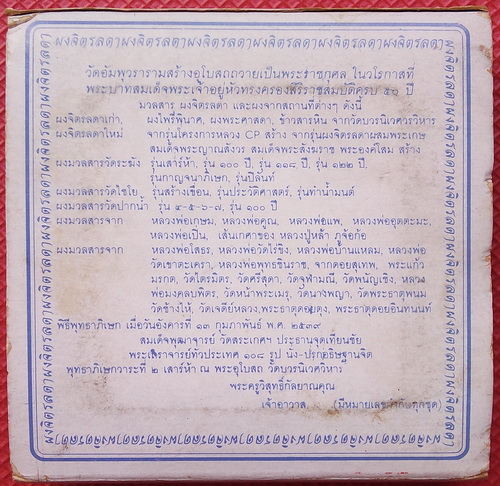 @พระผง มวลสาร จิตรดา รุ่นกาญจนาภิเษก วัดบวรฯปี39 (ลพ.คูณ,ลพ.เกษม,ลพ.แพ,ลพ.อุตตะมะ,ลพ.เปิ่น,ลป.หล้า)@