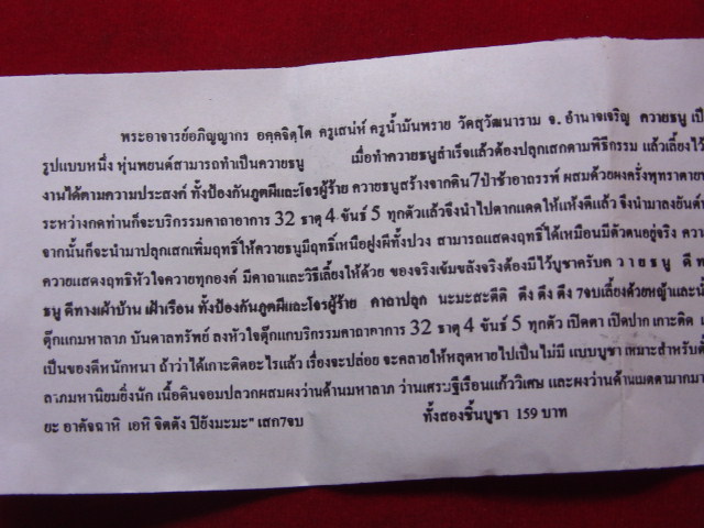 "จ่าสันต์" แดงเคาะเดียว/ควายธนู ตุ๊กแกมหาลาภ พระอาจารย์อภิญญากร วัดสุวัฒนาราม อำนาจเจริญ 