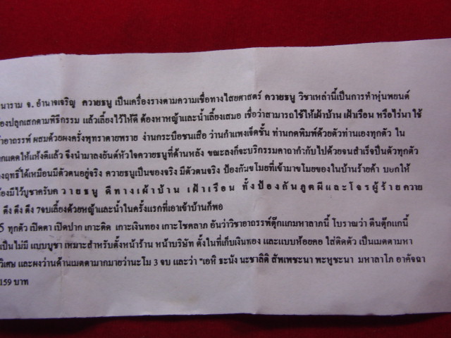 "จ่าสันต์" แดงเคาะเดียว/ควายธนู ตุ๊กแกมหาลาภ พระอาจารย์อภิญญากร วัดสุวัฒนาราม อำนาจเจริญ 