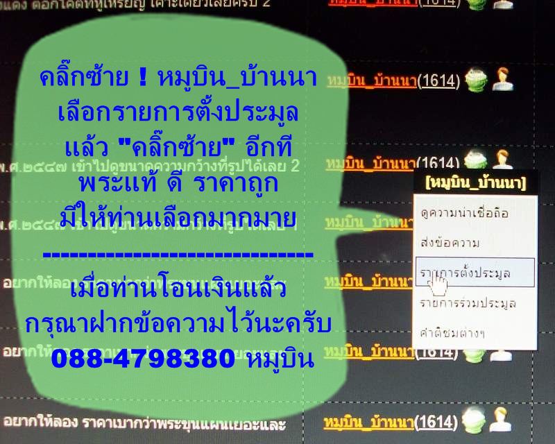 ตะกรุดนะเข้าหา กลับใจขุนโจร กลับใจธิดามาร ถักเชือกแดงแรงเสน่ห์ พระอาจารย์อภิญญากร อำนาจเจริญ