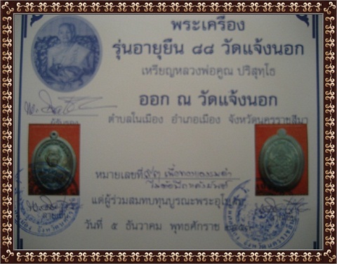 บัตรรับประกันพระแท้