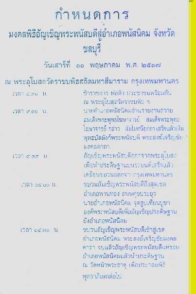 พระพนัสบดีเนื้อตะกั่ว วัดหน้าพระธาตุ ชลบุรี หลวงปู่ทิม หลวงปู่โต๊ะ ร่วมปลุกเสก