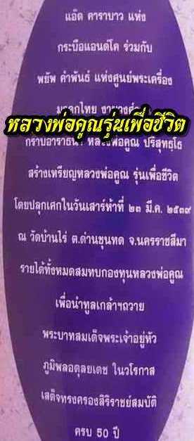 @@ เหรียญหลวงพ่อคูณ วัดบ้านไร่  รุ่น เพื่อชีวิต (( เนื้อเงิน ลงยา สีน้ำเงิน  )) สวยกริ๊ป เคาะแรก @@