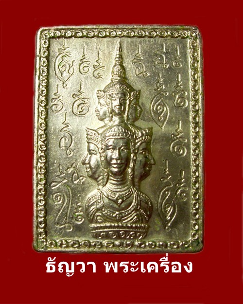 เหรียญเศียรหลักเมือง(แสตมป์)  