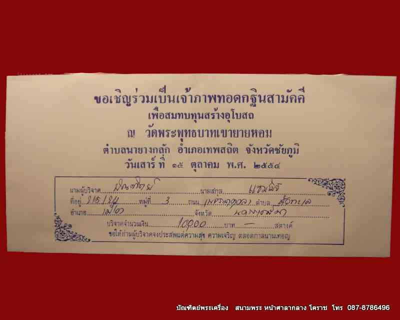 เหรียญรุ่นแรก หลวงพ่อทอง เนื้อทองแดงรมดำ  ( เหรียญแจกเป็นเจ้าภาพ ทอดกฐินสามัคคี )วันที่ 15 ต.ค54