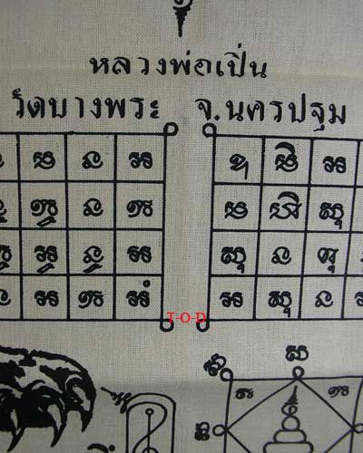 ผ้ายันต์ หลวงพ่อเปิ่น วัดบางพระ(2)