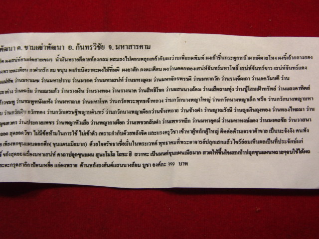 "จ่าสันต์" แดงเคาะเดียว/ขุนแผนออกศึก(ขุนแผนเมียมาก) พระอาจารย์สุรภัทร วัดป่าขามเฒ่าพัฒนา  มหาสารคาม