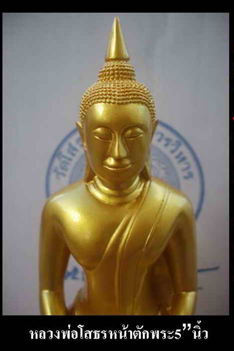 เปิดใจ 300 บาทหลวงพ่อโสธรเนื้อเร่ซิ่นสีน้ำทองค่ะหน้าตักพระ5นิ้วค่ะ