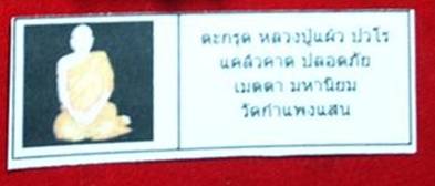 2เส้น >> ตะกุดเชือกถักพันโบราณ คาดเอว หลวงปู่แพ้ว ปวโร. วัดกำแพงแสน จ.นครปฐม #3