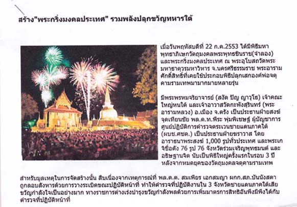 ขอใช้รูปเดิมจับคู่วัดใจ299+พระกริ่งมงคลประเทศ วัดมหาธาตุ โค๊ตเลข 56044+56099 (เนื้อทองแดง) ปี53 