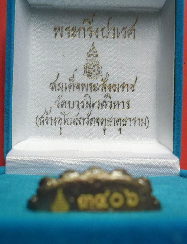 พระกริ่งปวเรศ  วัดบวรนิเวศวิหาร  3406