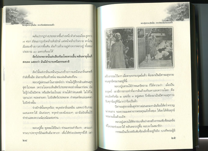 หนังสือ ตามรอยพระอริยเจ้า หลวงปู่แหวน สุจิณโณ วัดดอยแม่ปั๋ง โดย ดำรงธรรม